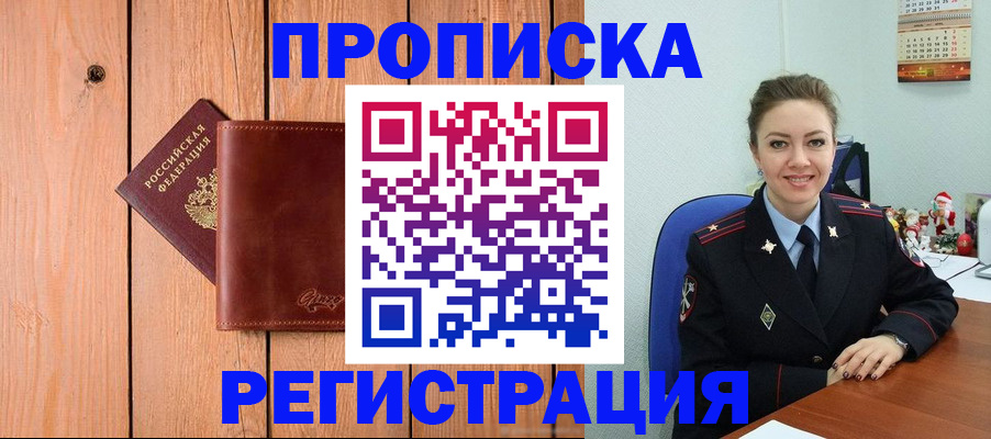 временная регистрация недорого в Заволжье