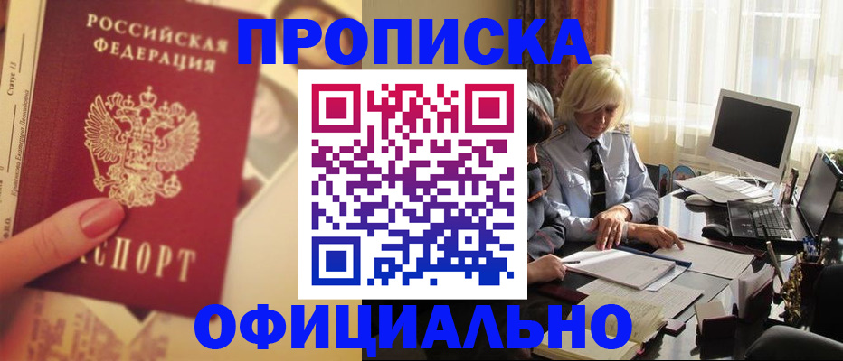 прописка 2025 в Заволжье