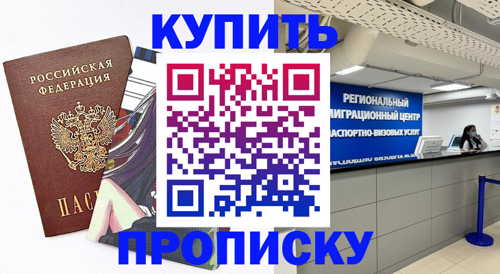 временная регистрация 2025 в Заволжье